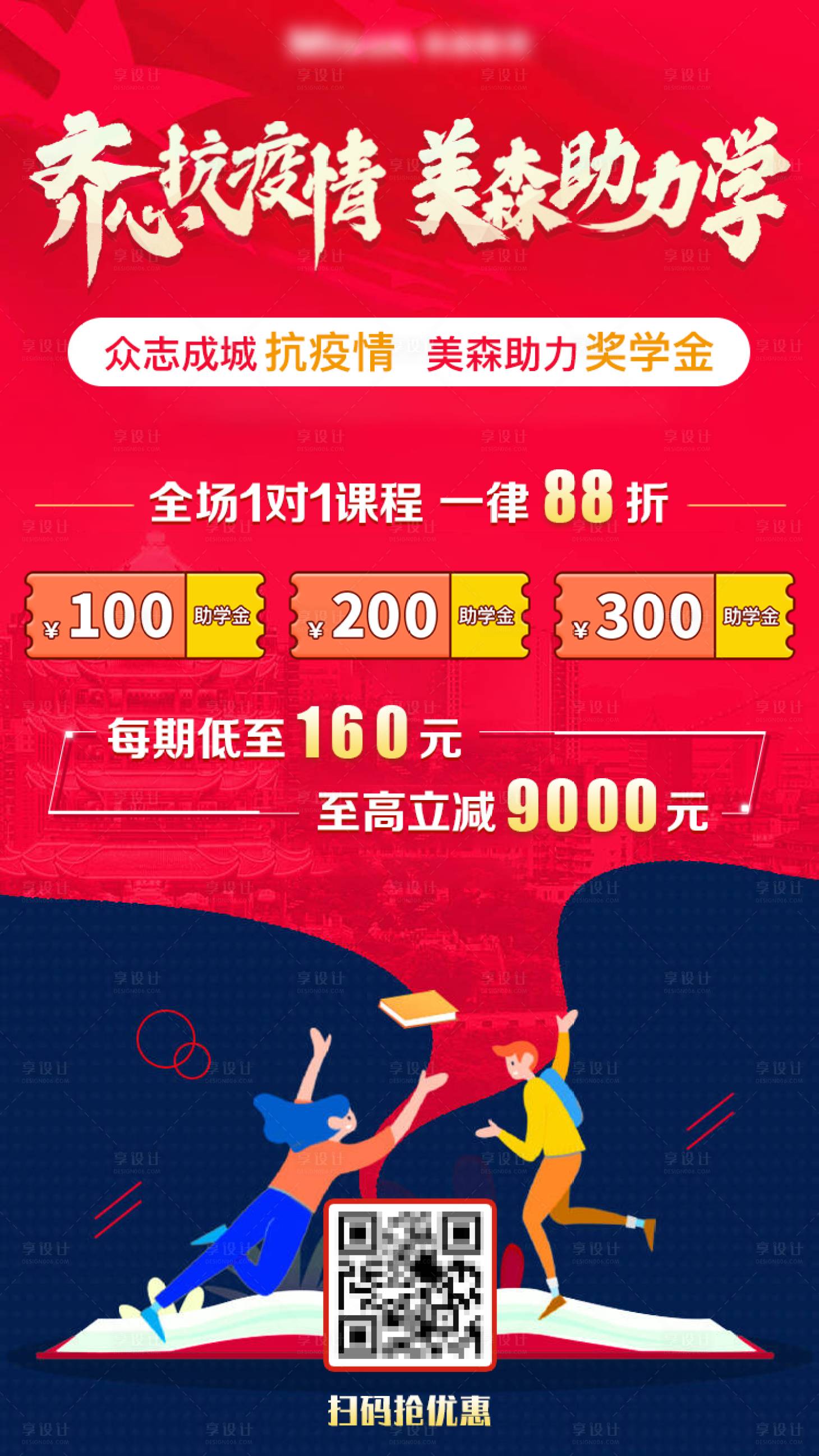 源文件下载【抗疫情课程海报】编号：13210017099257885