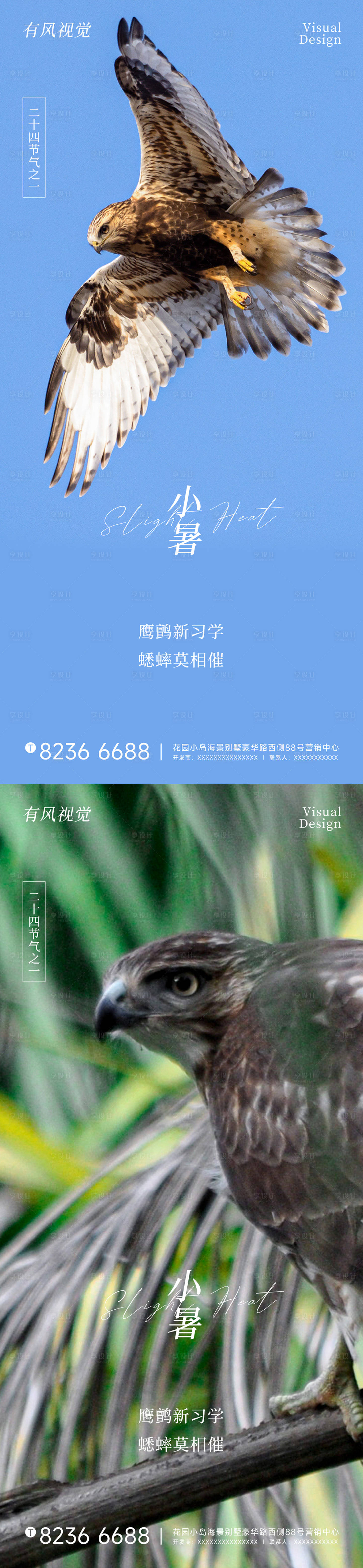 源文件下載【享設計】搜索編號：47810017653506025【二十四節氣小暑海報】