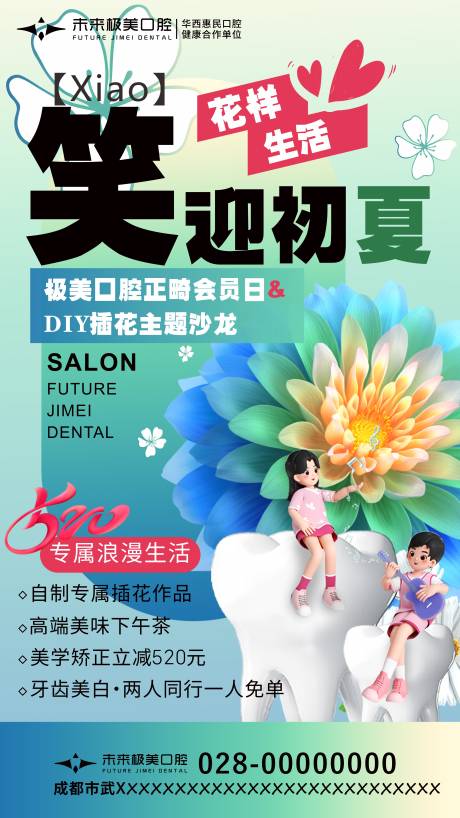 源文件下载【口腔海报】编号：16010017203143887