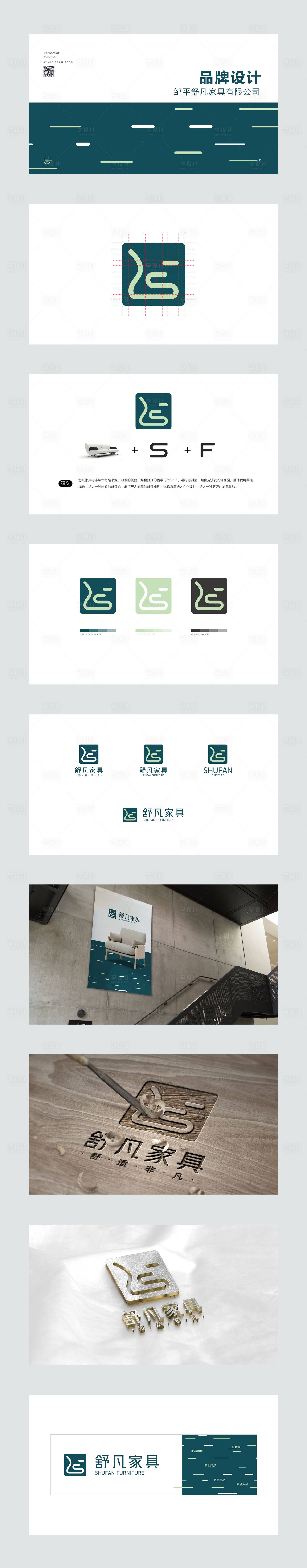 源文件下载【享设计】搜索编号：57980017649494892【品牌logo设计样机】