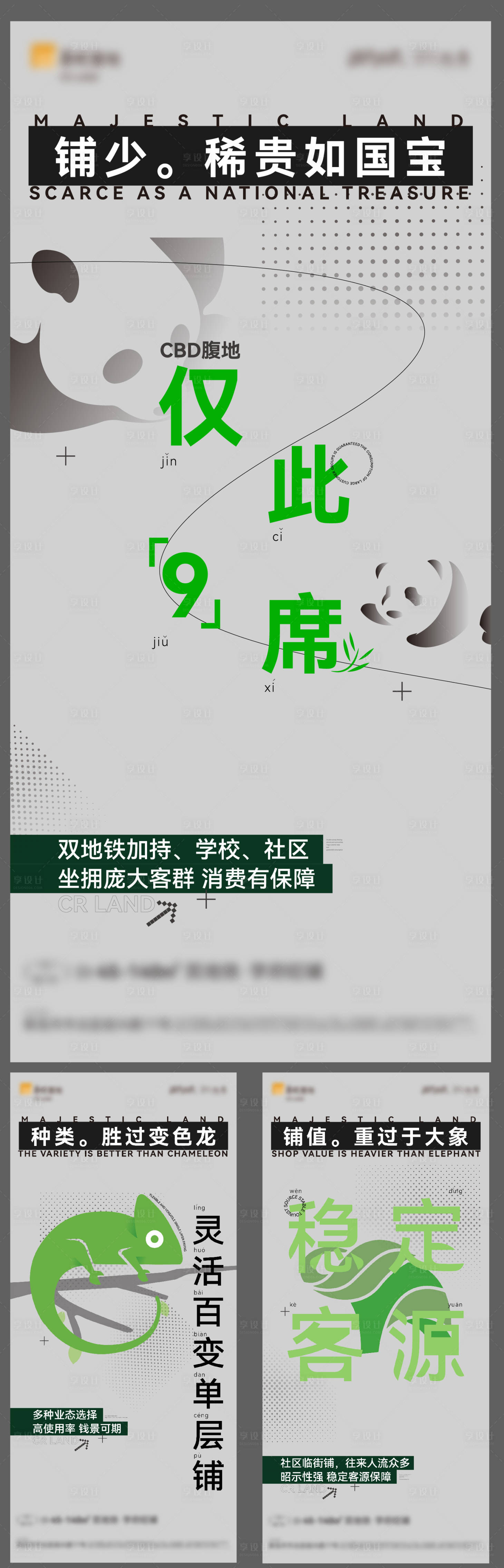 源文件下载【享设计】搜索编号：31980017608157498【商铺价值海报】