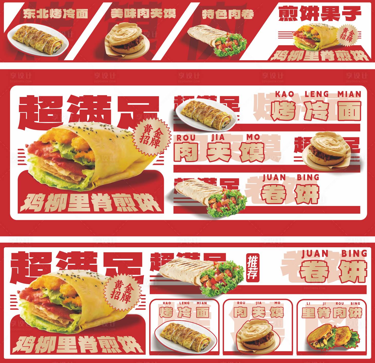 源文件下載【享設(shè)計(jì)】搜索編號：42770017369236700【煎餅攤攤位裝修】