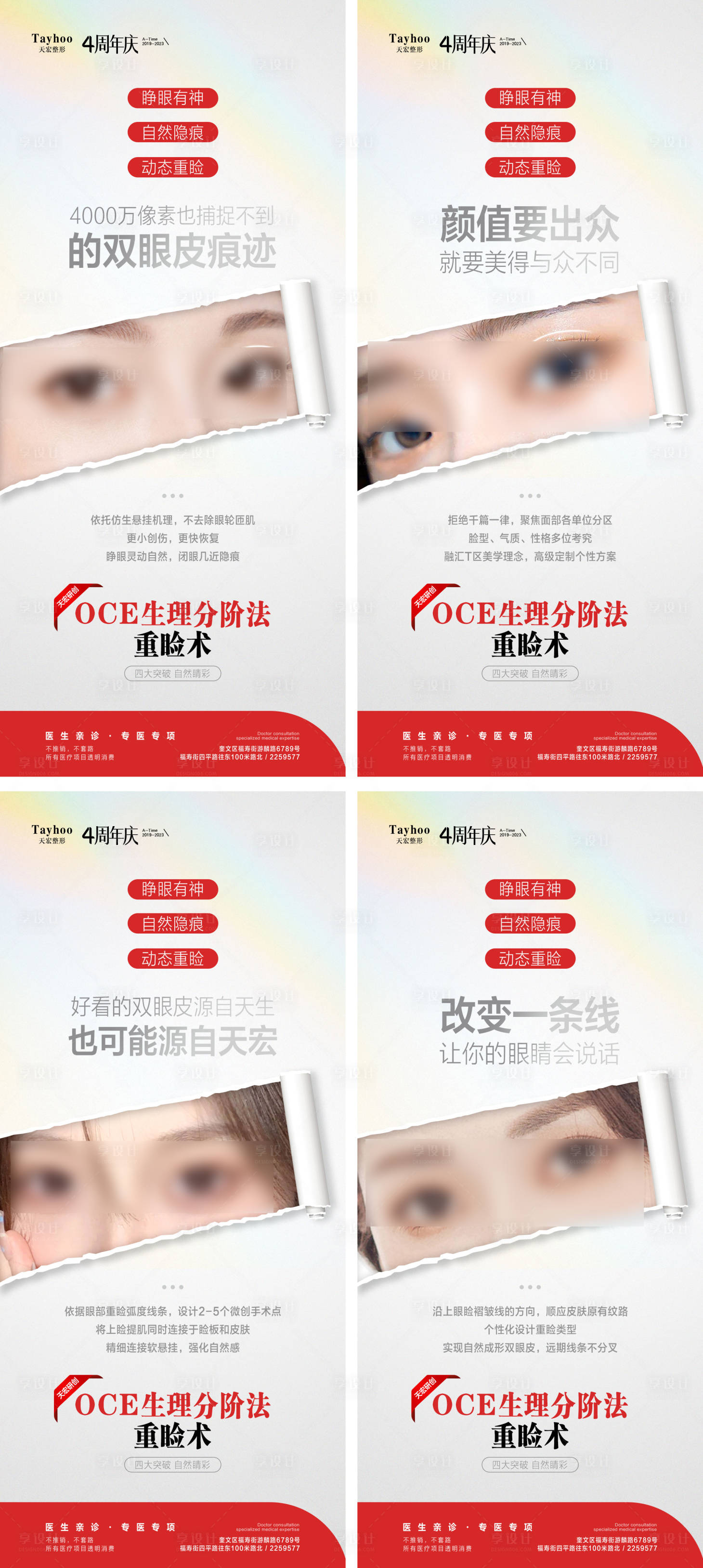 源文件下载【享设计】搜索编号：62300017246861056【眼整形系列海报】