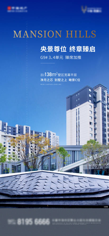源文件下載【享設計】搜索編號：79110017584493611【地產洋房價值點海報】