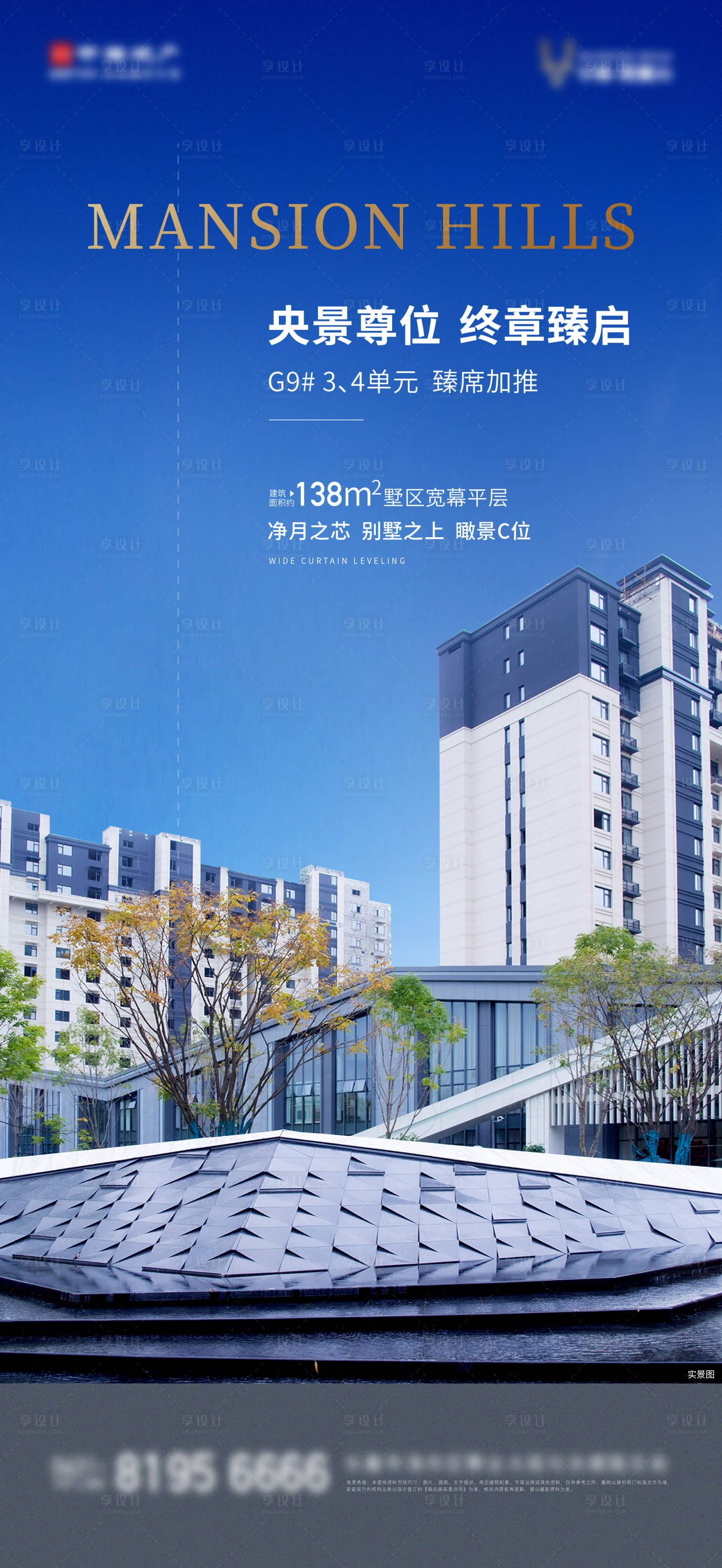 源文件下載【享設計】搜索編號：79110017584493611【地產洋房價值點海報】