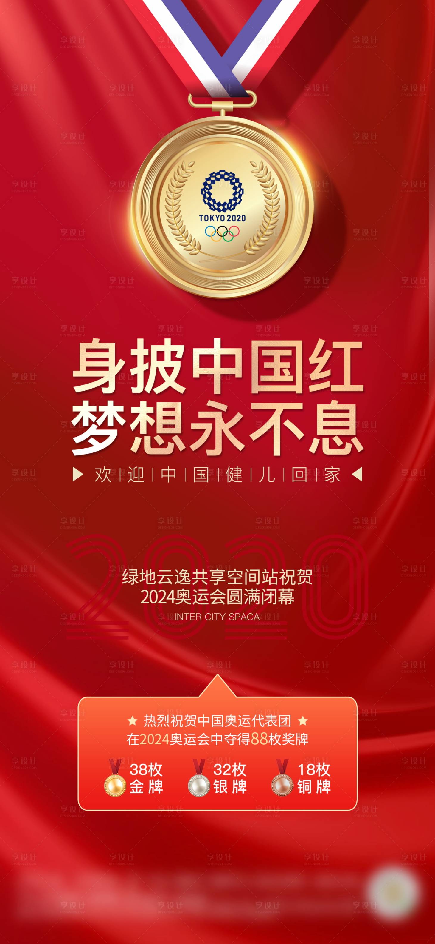 源文件下載【享設計】搜索編號：86920017091041167【奧運會】