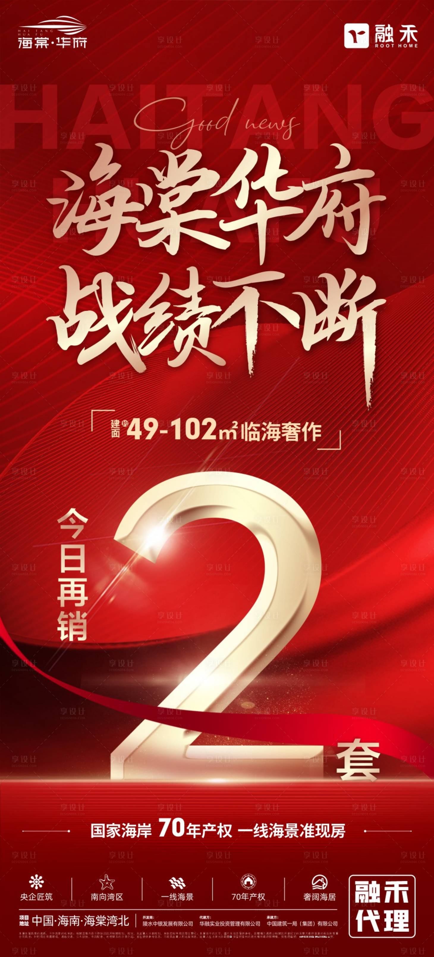源文件下载【地产成交喜报海报】编号：67710017270202561