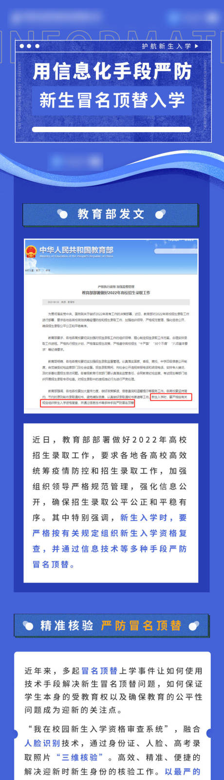 源文件下载【信息化长图】编号：10460017708465489