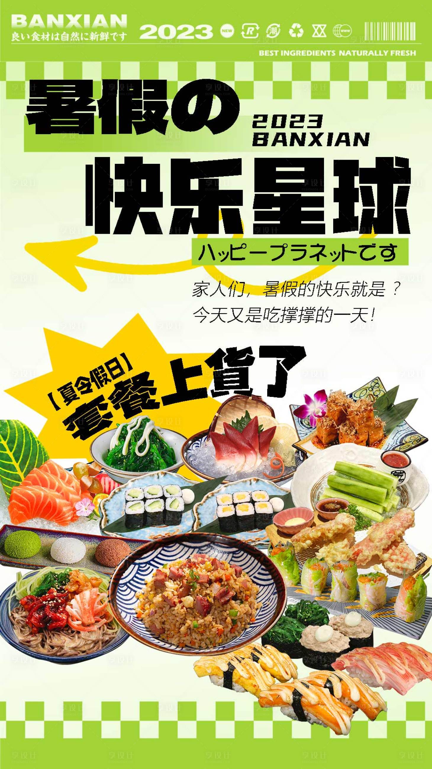源文件下載【享設(shè)計(jì)】搜索編號(hào)：79090017591376638【暑假套餐】