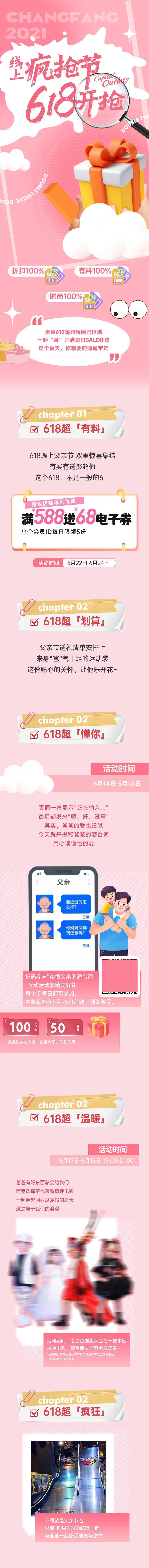 源文件下载【享设计】搜索编号：46850017400913096【父亲节618商超长图推文】