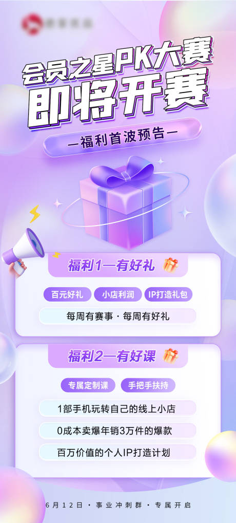 源文件下载【PK赛活动海报】编号：81960017485085827