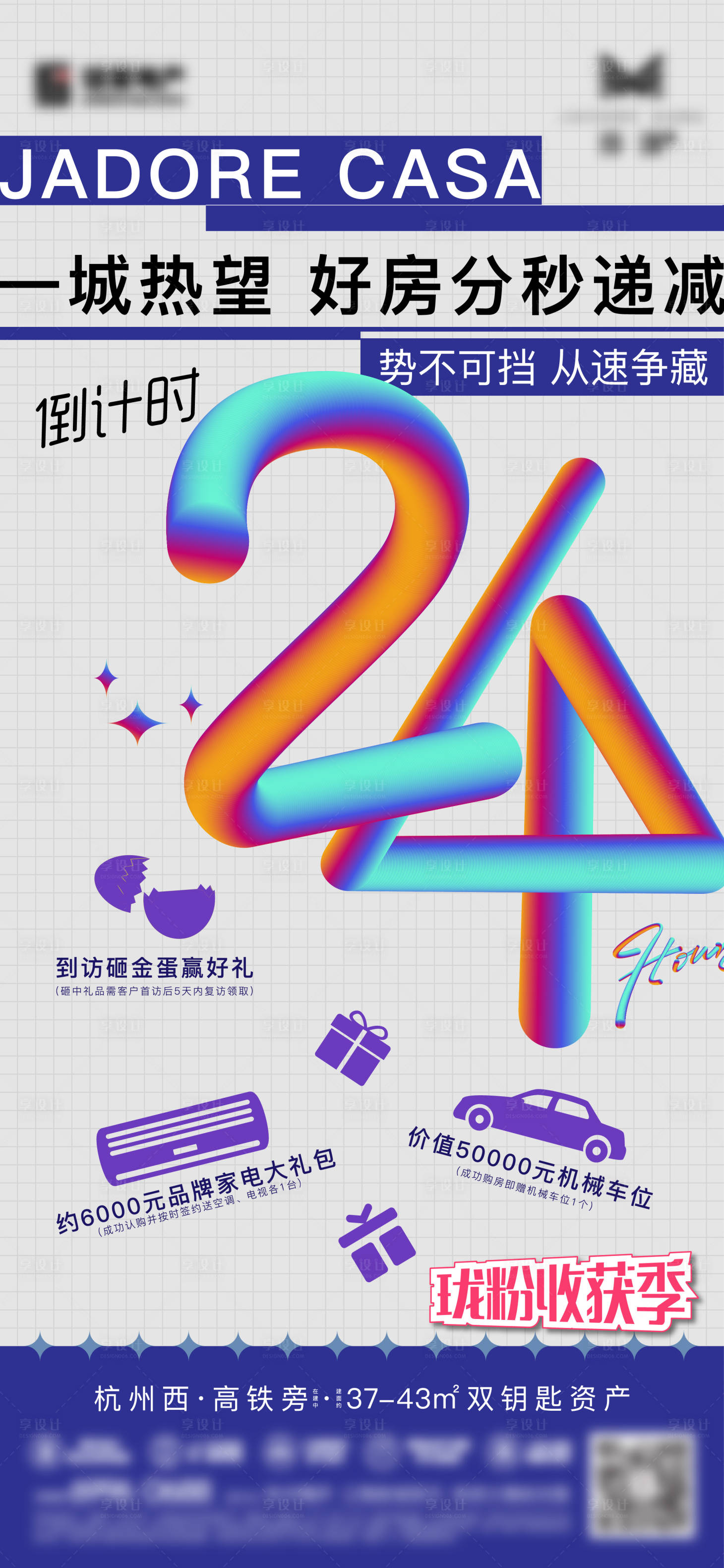 源文件下載【享設計】搜索編號：68270017137442032【地產活動倒計時海報】