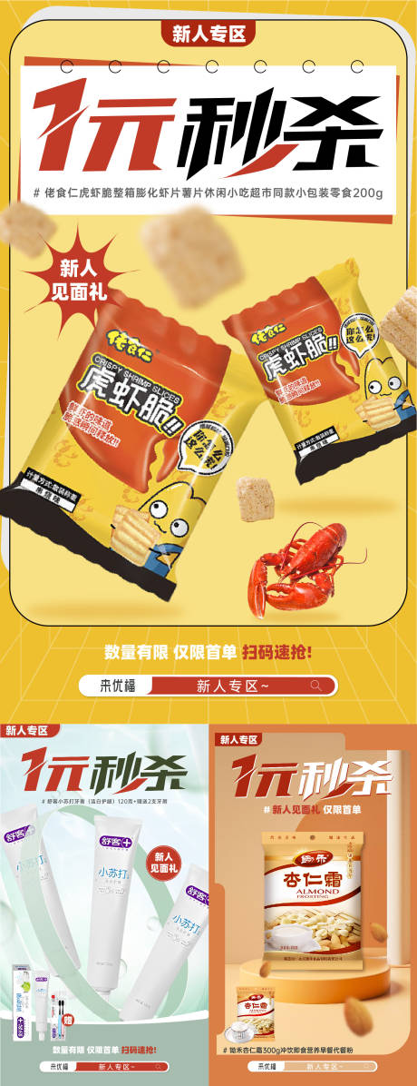 源文件下载【1元秒杀系列海报】编号：30150017382549398