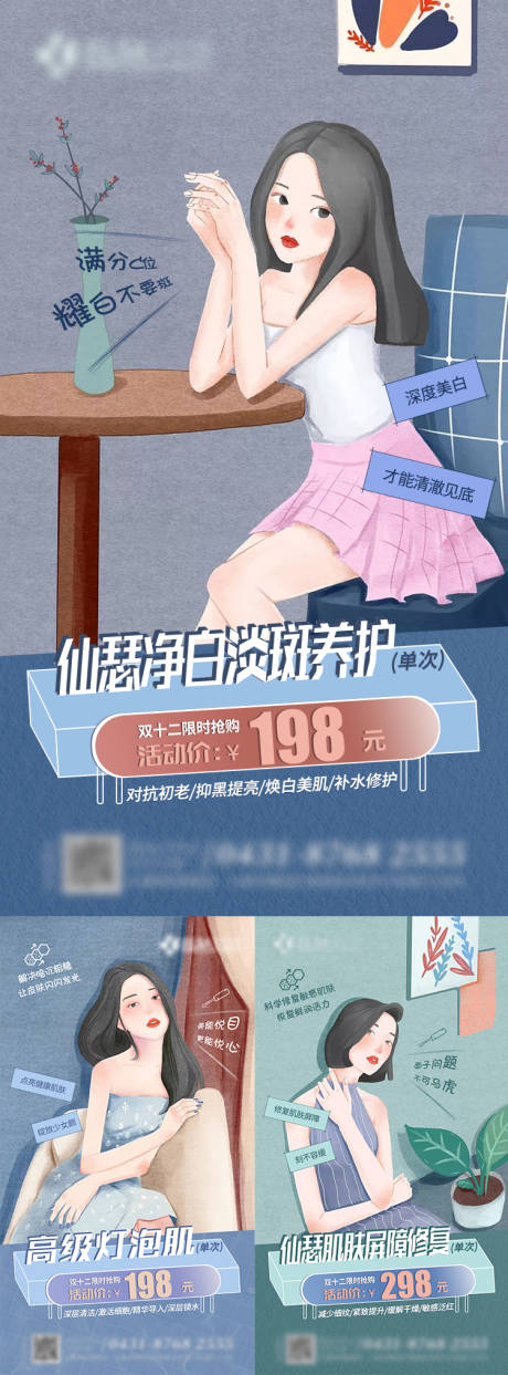 源文件下载【皮肤管理插画风格系列促销海报】编号：78960017546408715