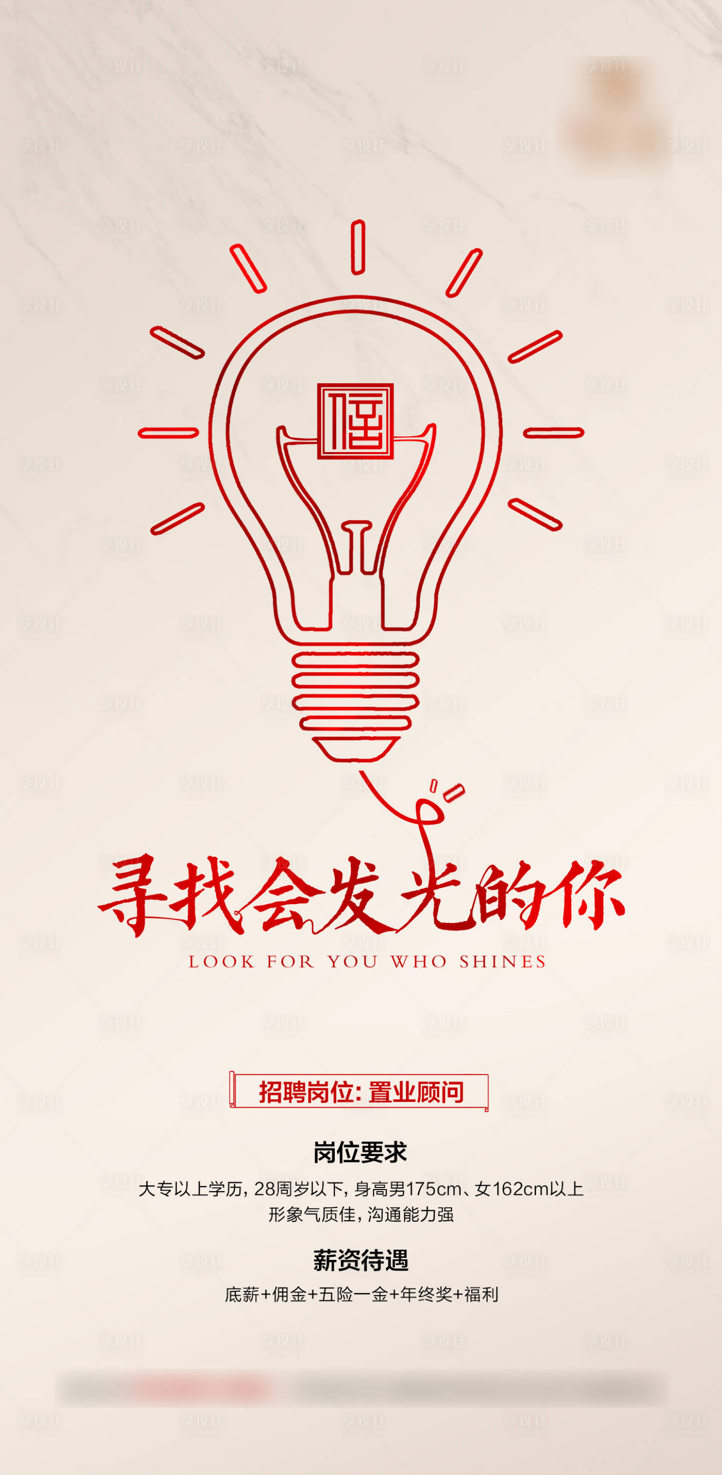 源文件下载【招聘海报】编号：79030017417114513