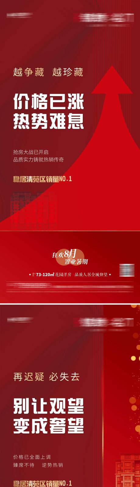 源文件下载【涨价海报】编号：21290017708411339