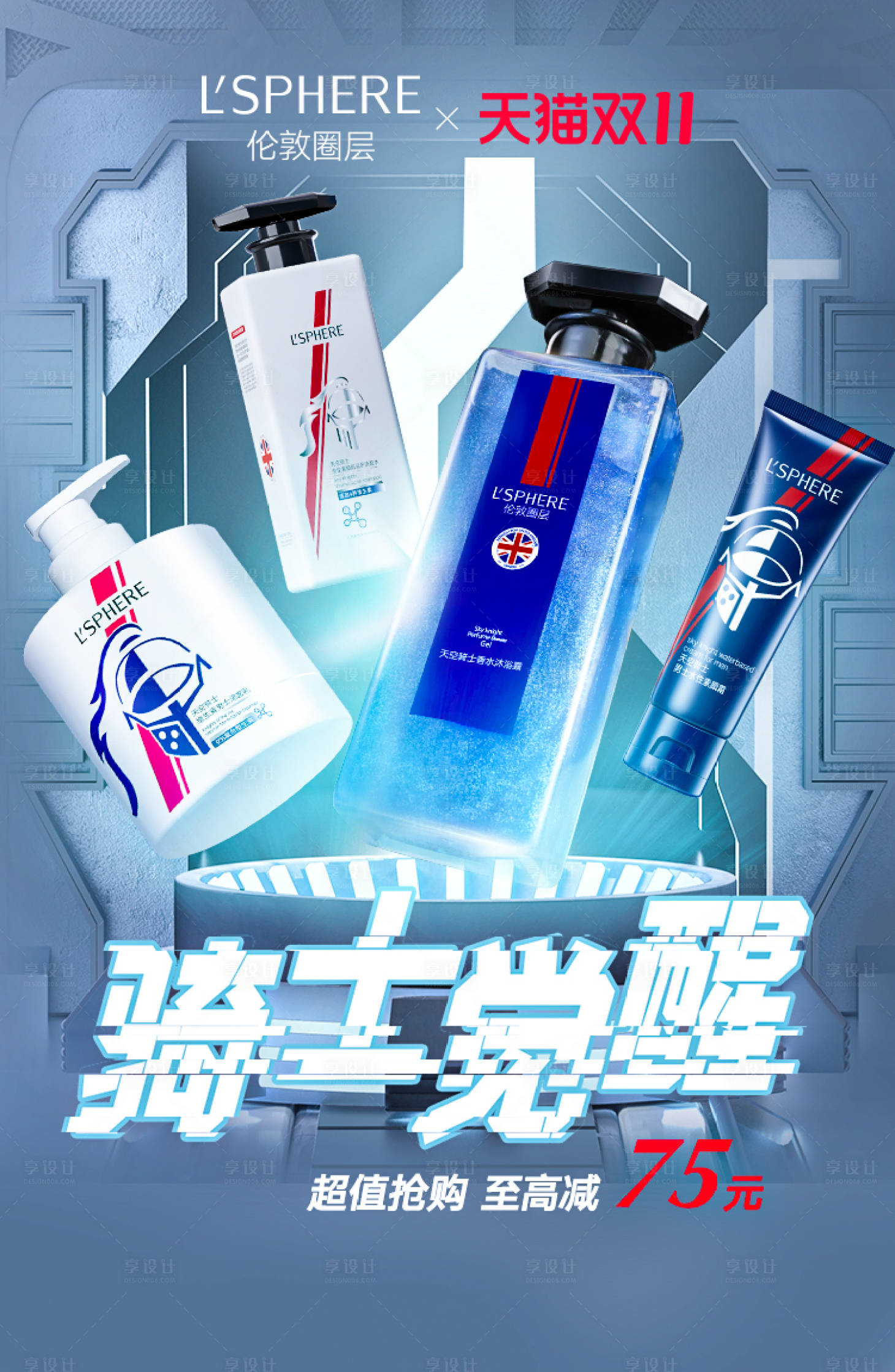 源文件下载【享设计】搜索编号：78210017273577819【双十一活动洗护海报】