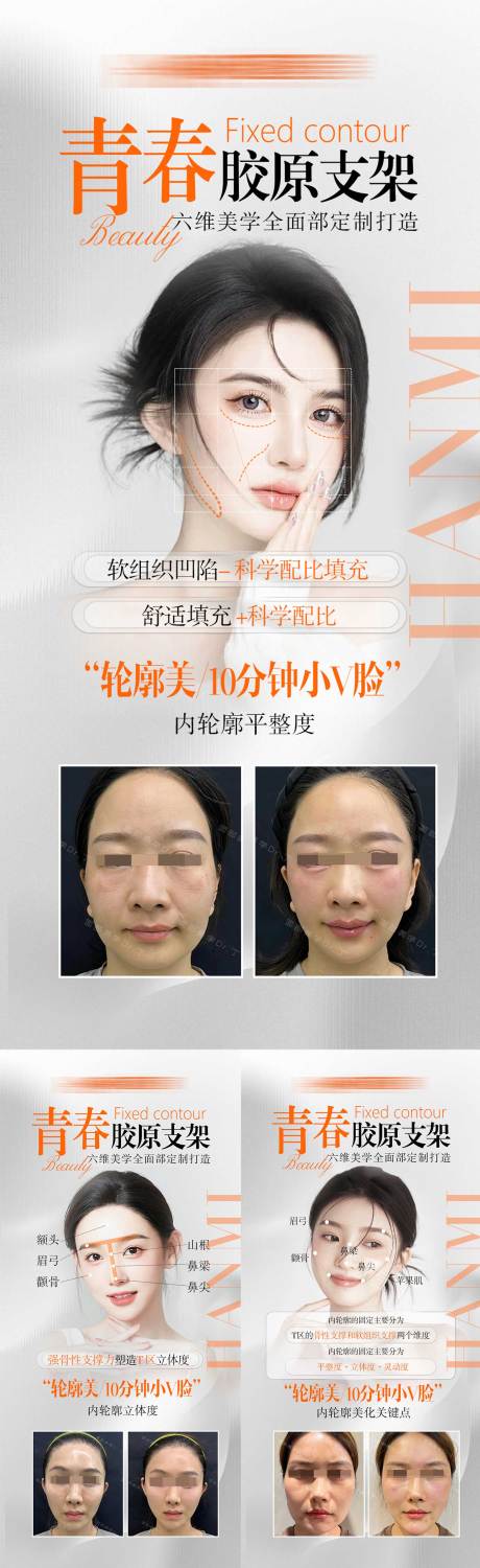 源文件下载【青春胶原支架案例宣传系列海报】编号：27080017362871380
