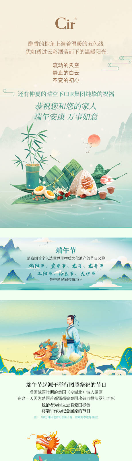 源文件下載【享設(shè)計】搜索編號：46430017472921646【端午節(jié)宣傳海報長圖】