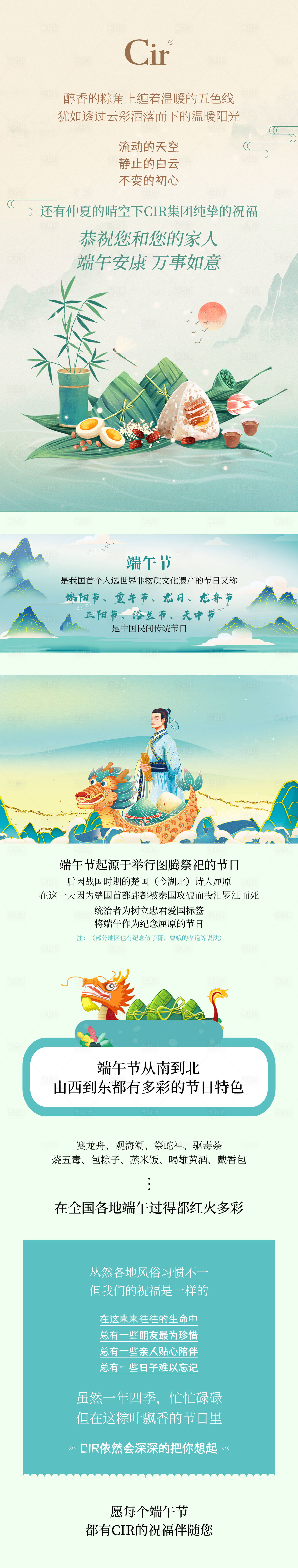 源文件下載【享設計】搜索編號：46430017472921646【端午節宣傳海報長圖】