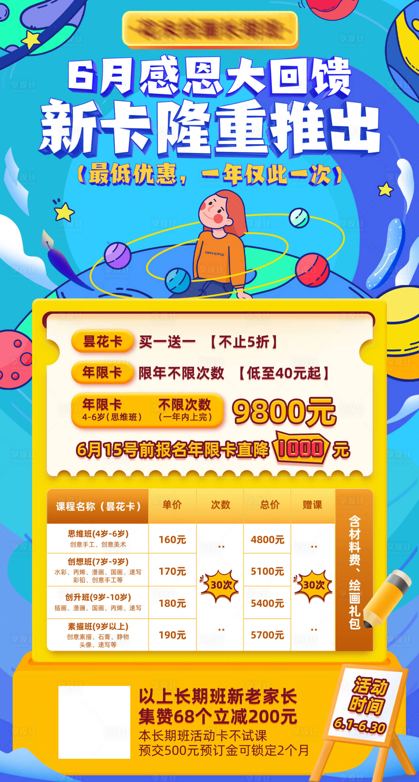 源文件下载【享设计】搜索编号：63890017090077502【感恩回馈课程优惠活动插画海报】