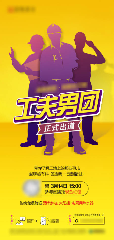 源文件下载【工地直播海报】编号：61760017485529453