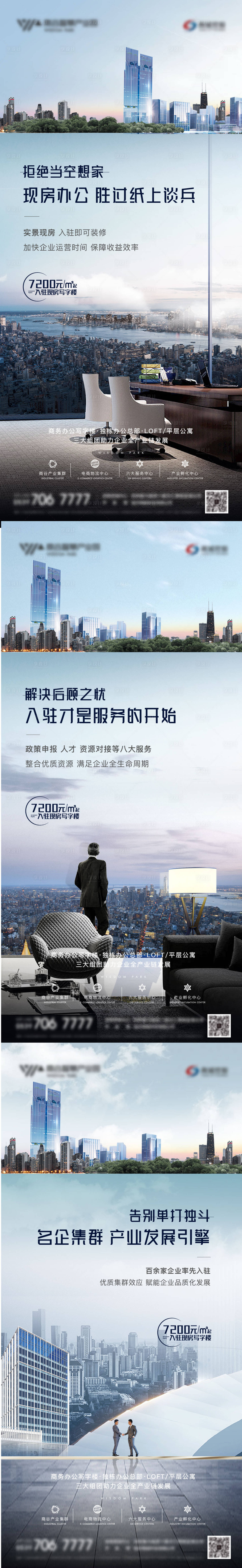 源文件下载【享设计】搜索编号：58440017407667619【地产写字楼海报】