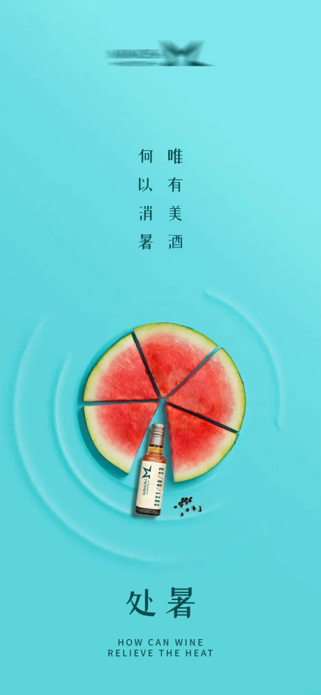 源文件下载【处暑节气海报】编号：79870017165928640