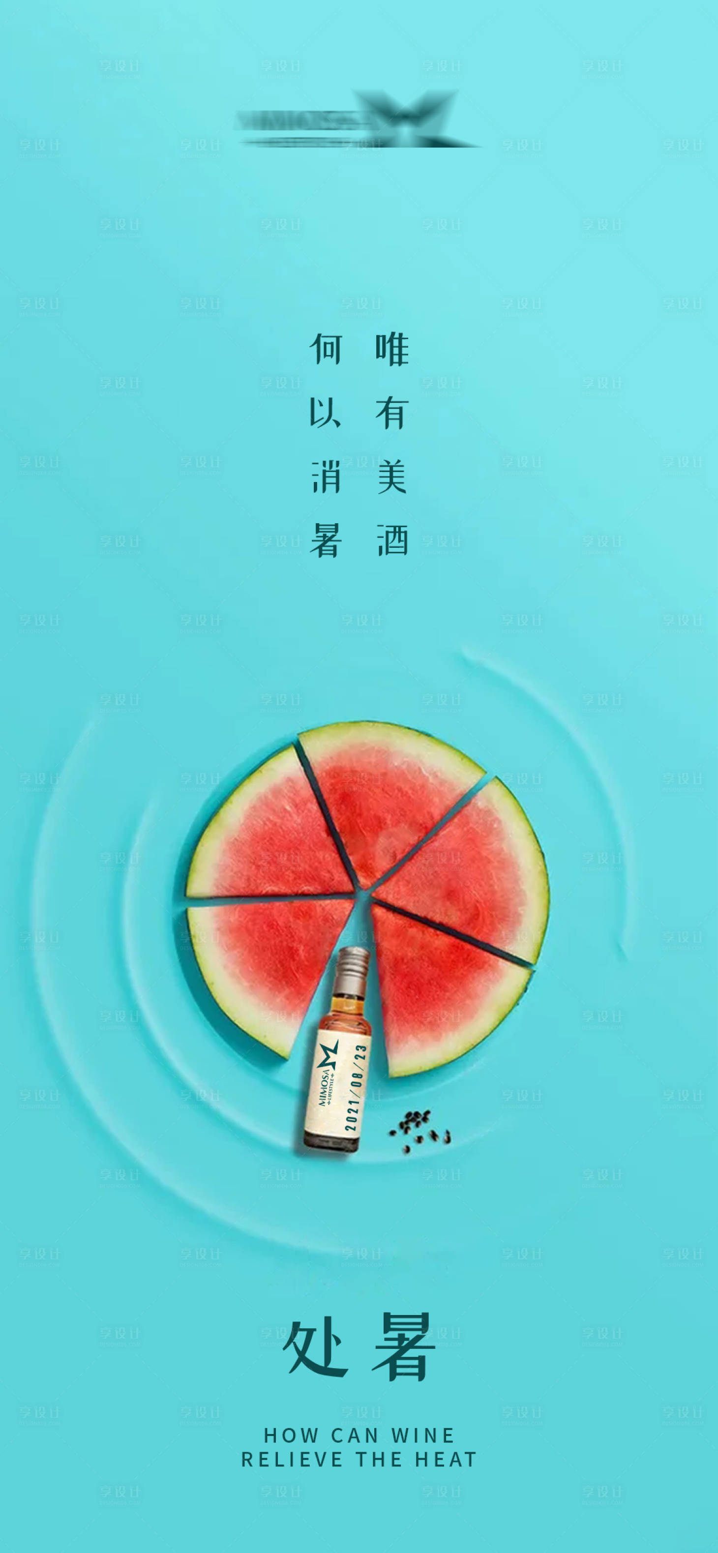 源文件下載【處暑節(jié)氣海報】編號：79870017165928640