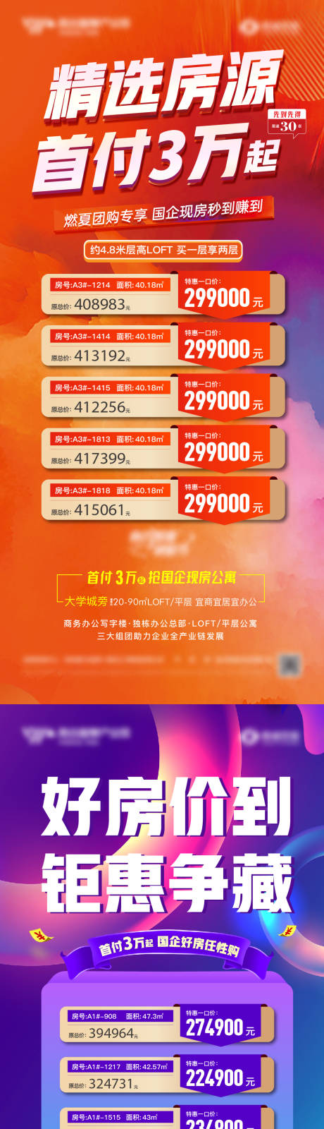 源文件下载【地产特价房海报】编号：78380017484533334