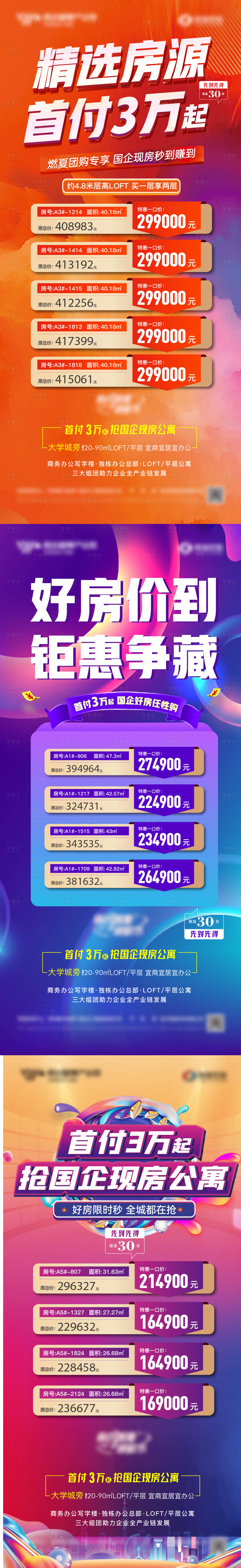 源文件下载【地产特价房海报】编号：78380017484533334