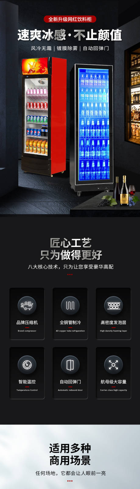 源文件下载【网红饮料冰柜电商详情页】编号：28700017431286058