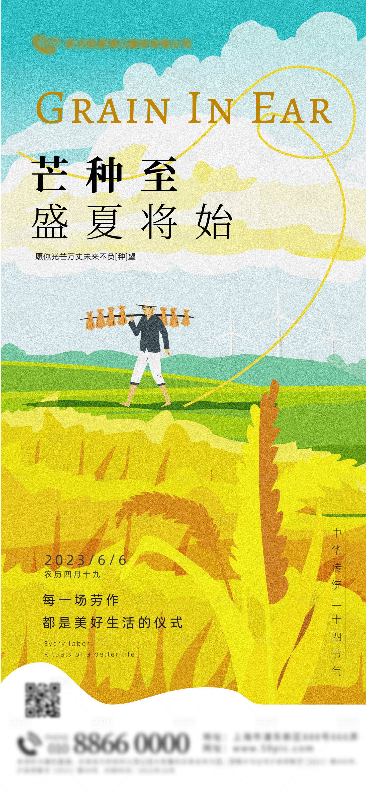 源文件下载【芒种节气手绘创意海报】编号：24610017077364225
