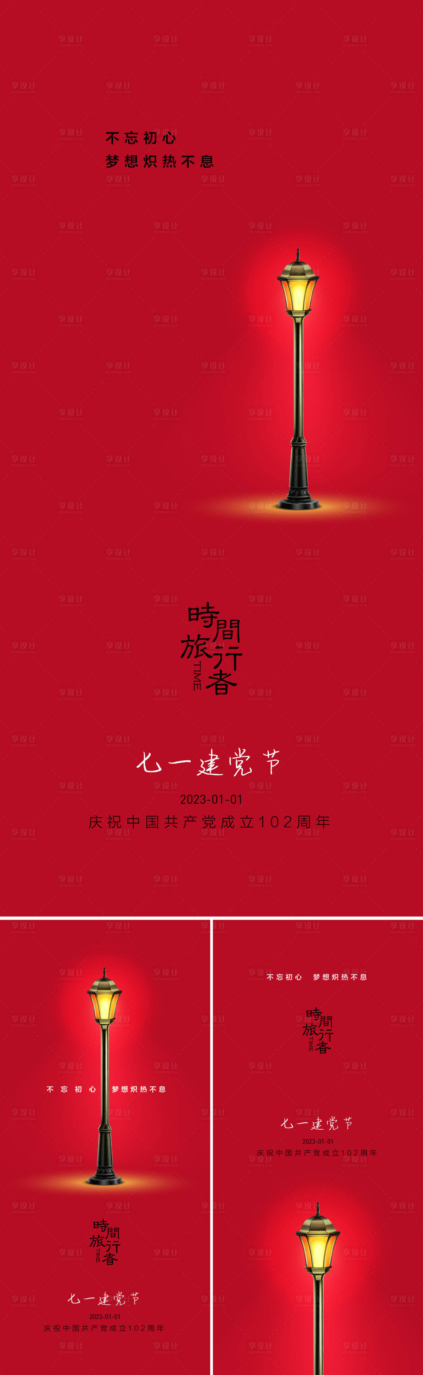 源文件下载【七一建党节】编号：46120017372886356