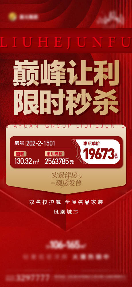 源文件下载【特价房红金海报】编号：56090017556362312