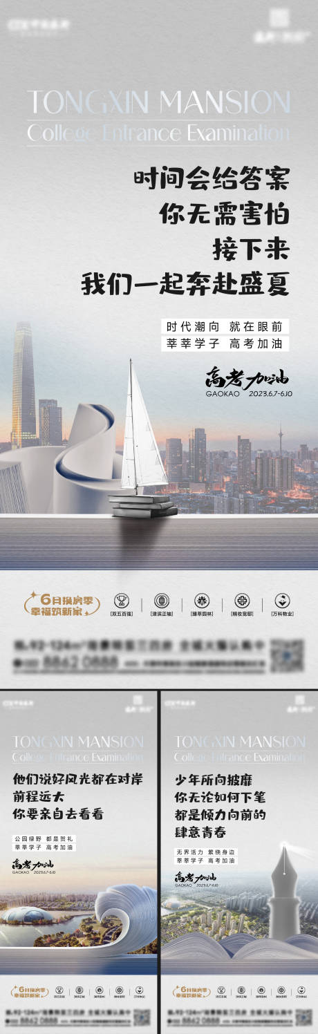 源文件下载【高考系列海报】编号：60380017215221978