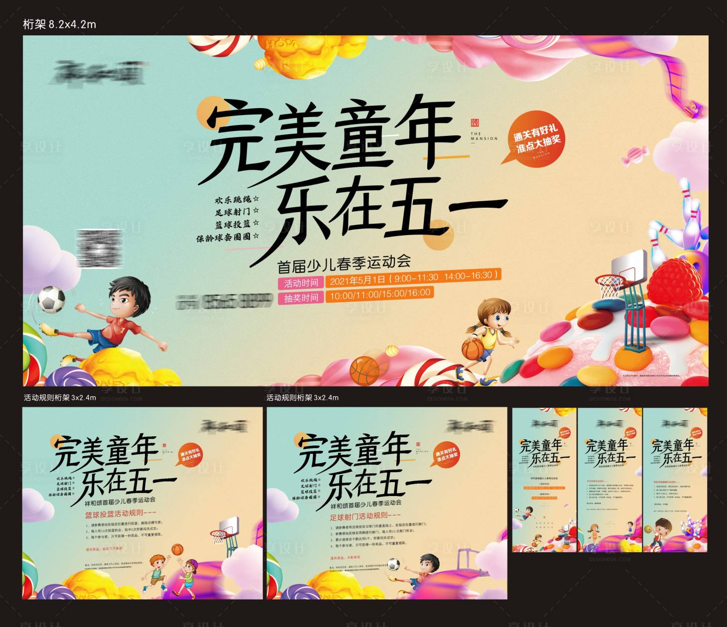 源文件下载【享设计】搜索编号：34140017714952455【儿童运动会活动背景板】