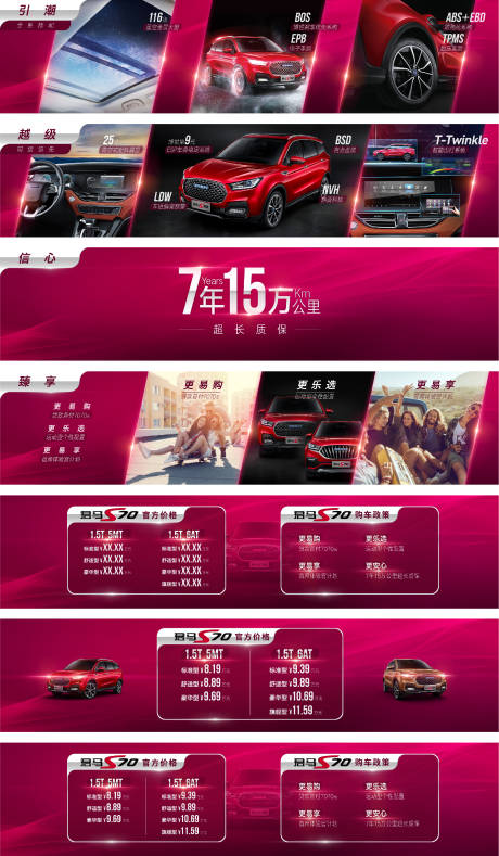 源文件下载【汽车发布会banner】编号：20230608191909360