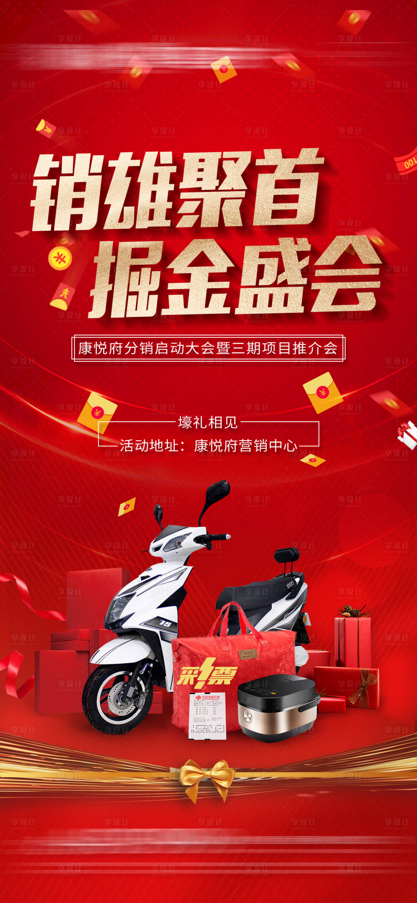 源文件下載【享設計】搜索編號：48410017420095847【分銷大會 】