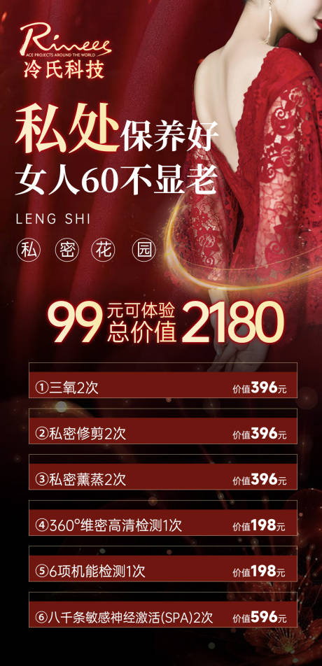 源文件下载【私密活动卡美业宣传海报】编号：20230627144644497