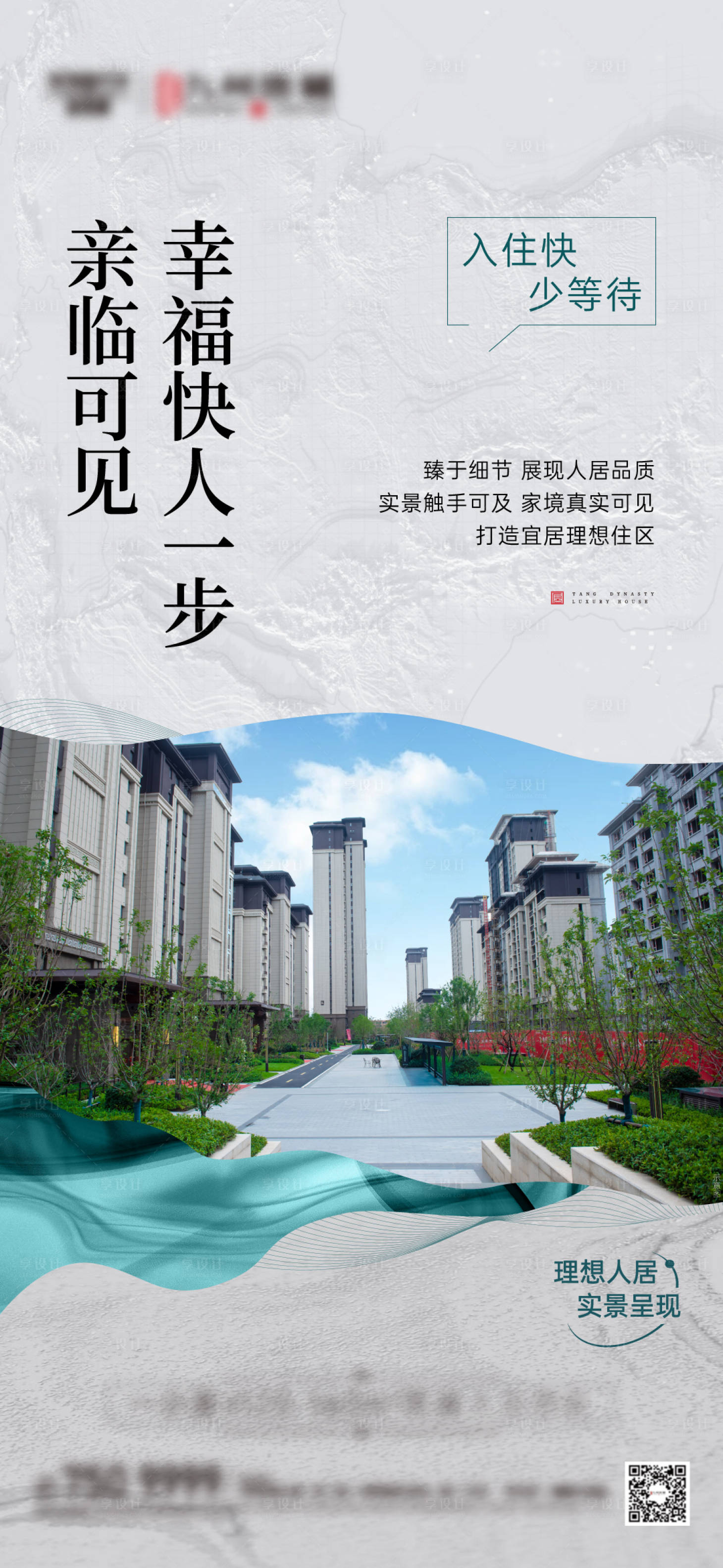 源文件下載【享設(shè)計(jì)】搜索編號(hào)：98590017103705515【地產(chǎn)實(shí)景價(jià)值點(diǎn)刷屏海報(bào)】