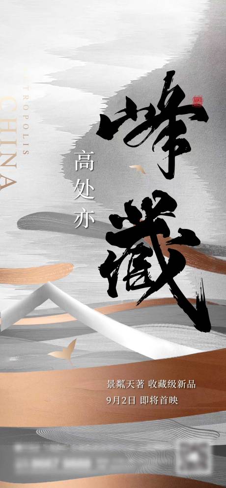 源文件下载【地产新中式刷屏】编号：99100017561086704
