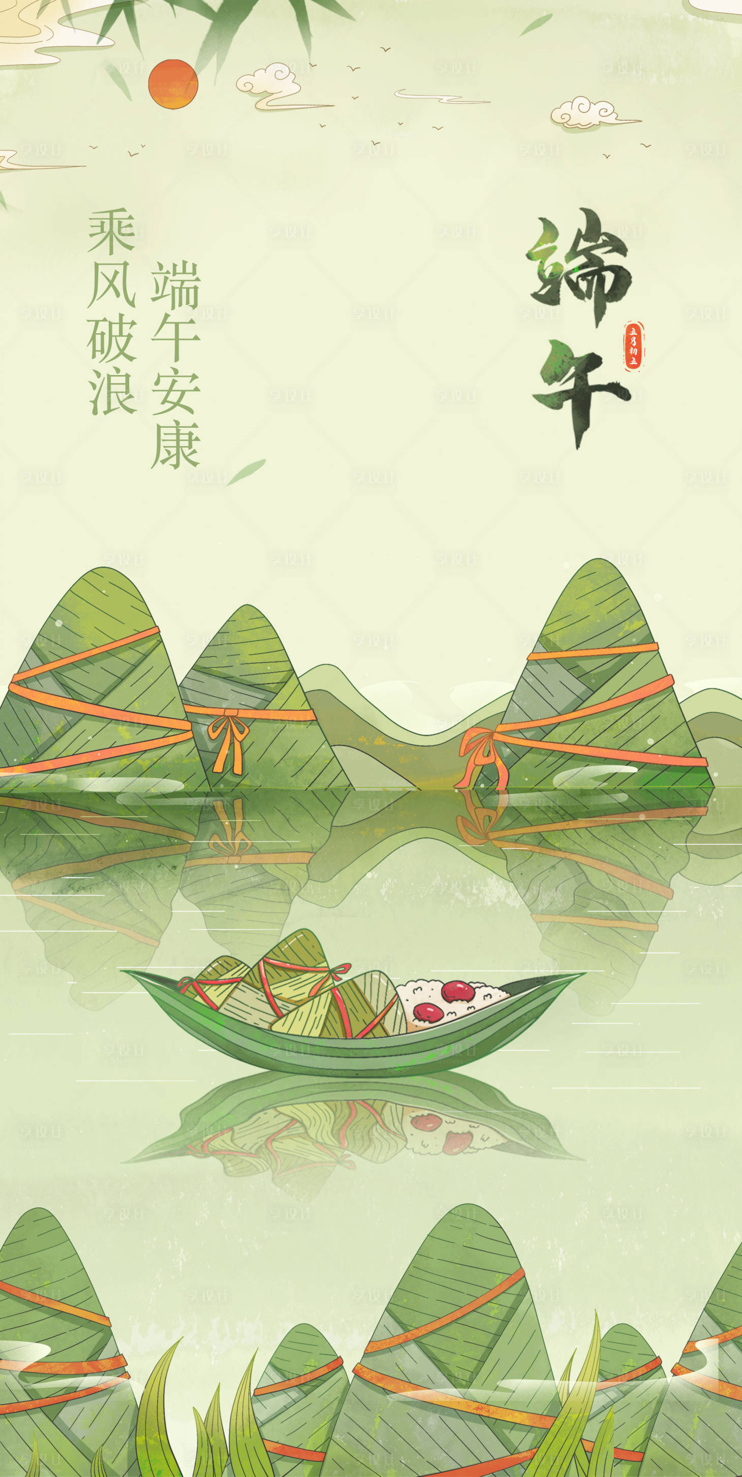 源文件下载【享设计】搜索编号：63970017348541300【地产端午节海报】