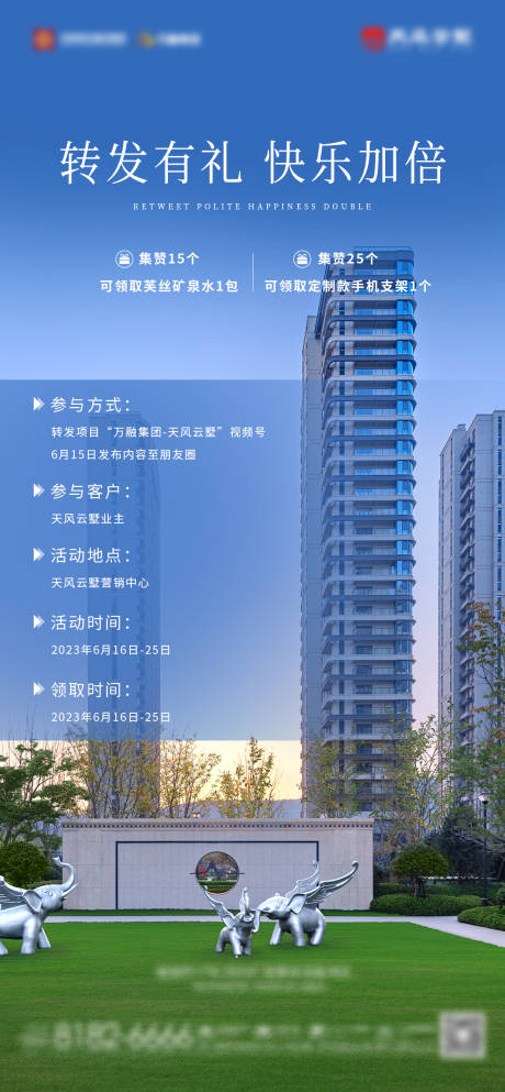 源文件下載【地產轉發海報】編號：95370017649556138