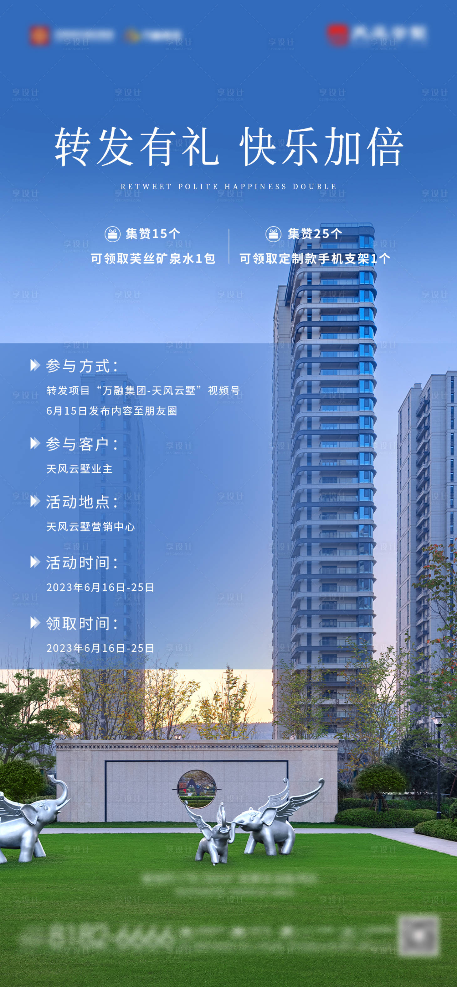 源文件下載【享設計】搜索編號：95370017649556138【地產(chǎn)轉(zhuǎn)發(fā)海報】