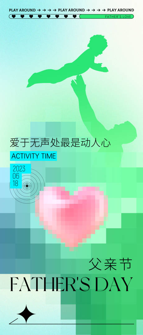 源文件下载【父亲节海报】编号：39830017276802423
