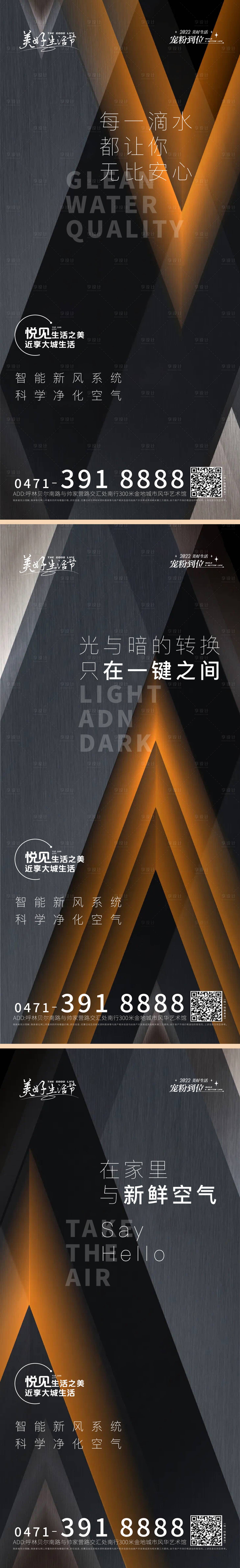 源文件下載【享設計】搜索編號：31620017376405331【地產美好生活系列海報】