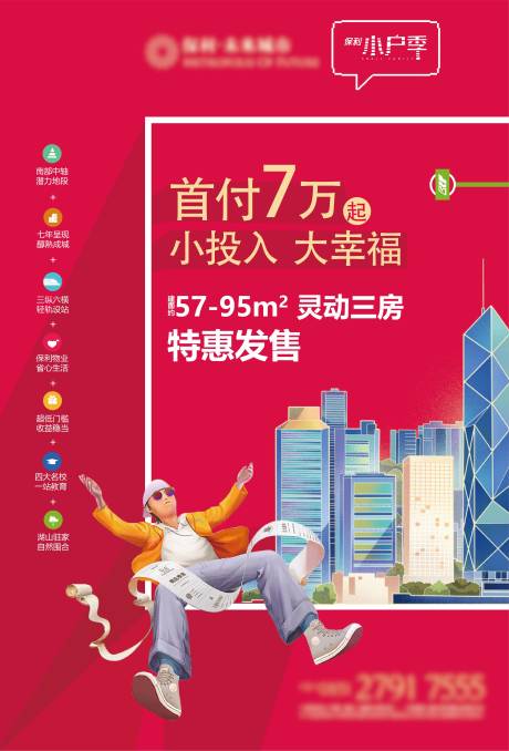 源文件下载【地产高层小户型形象】编号：23950017454274048