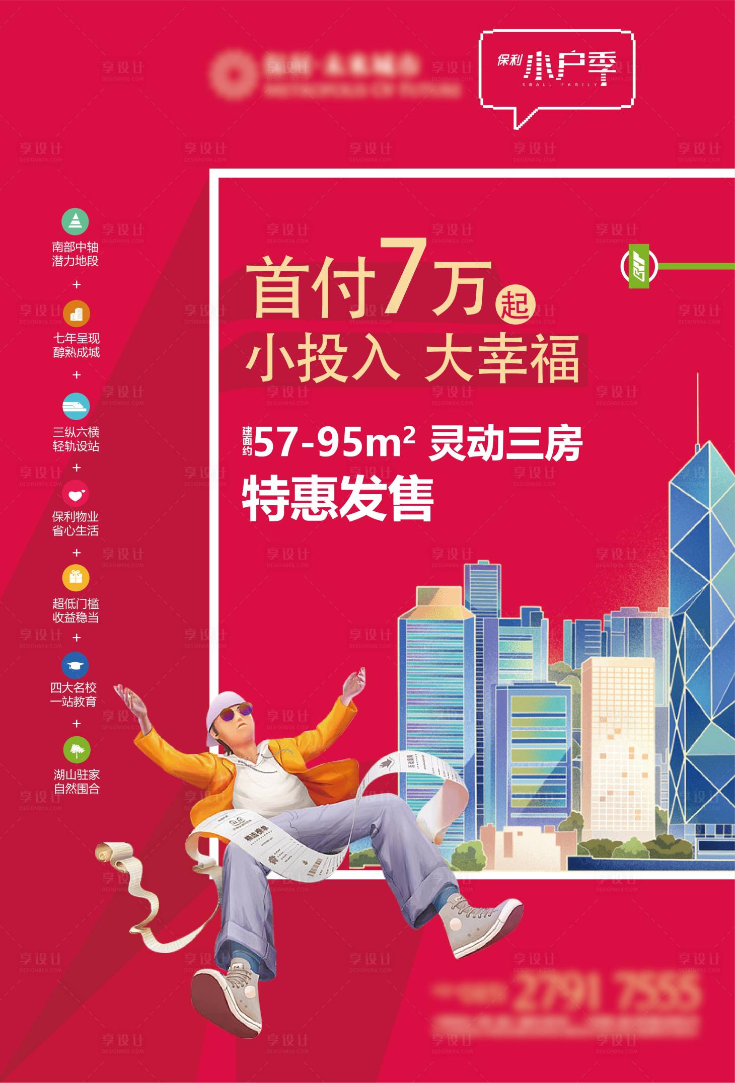 源文件下載【享設計】搜索編號：23950017454274048【地產高層小戶型形象】