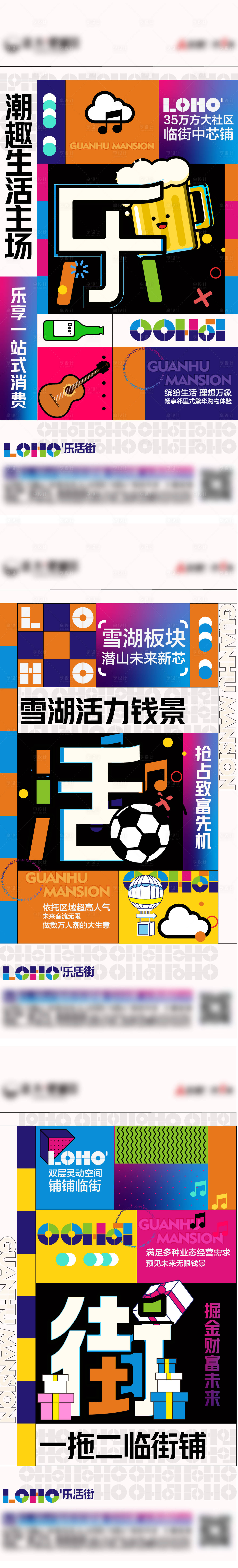 编号：20230624162818365【享设计】源文件下载-地产乐活街价值点系列海报